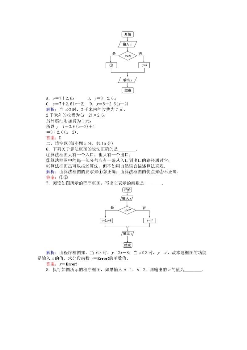 2019年高中数学 课时作业2 第一章 算法初步 1.1.2.1 程序框图与算法的顺序结构、条件结构 新人教A版必修3.doc_第2页