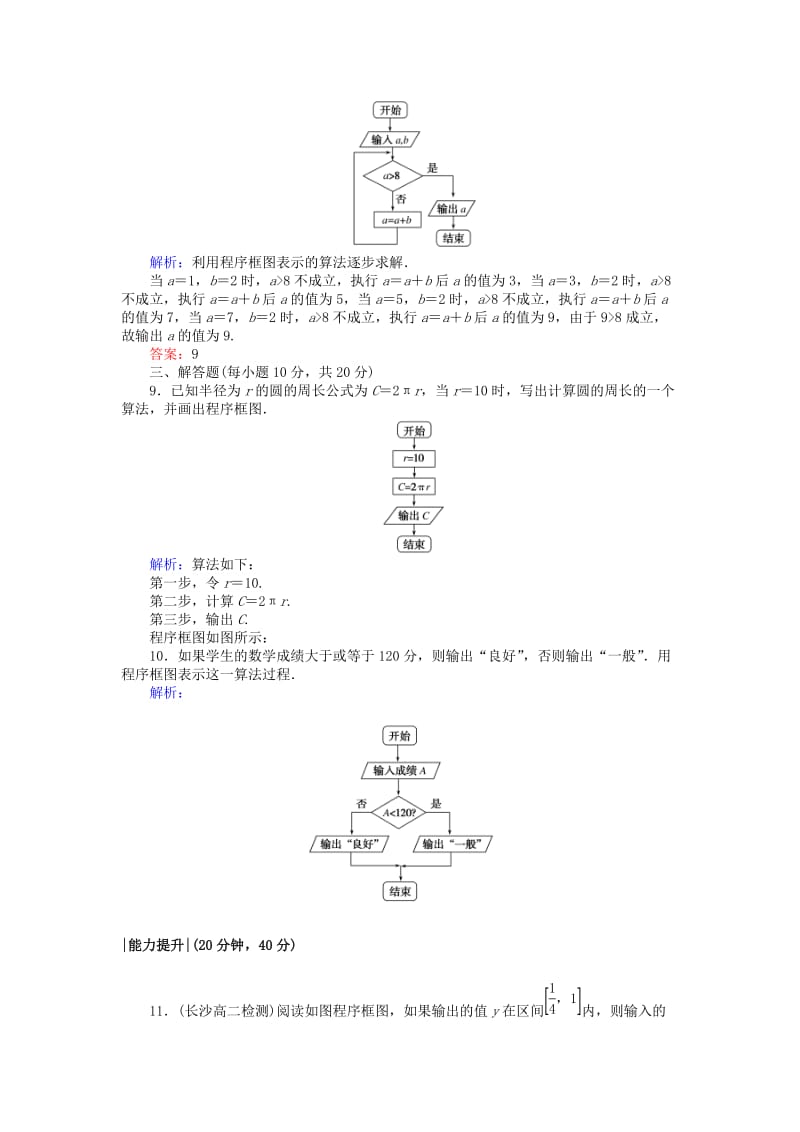 2019年高中数学 课时作业2 第一章 算法初步 1.1.2.1 程序框图与算法的顺序结构、条件结构 新人教A版必修3.doc_第3页