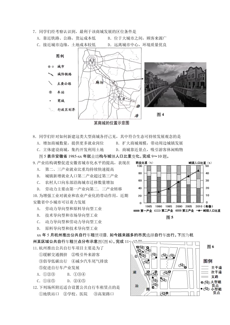2019-2020年高三地理专题训练（八） .doc_第2页