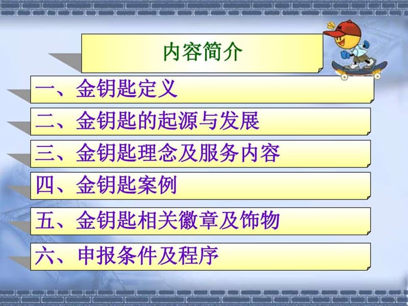 金钥匙服务理念培训PPT.ppt_第2页