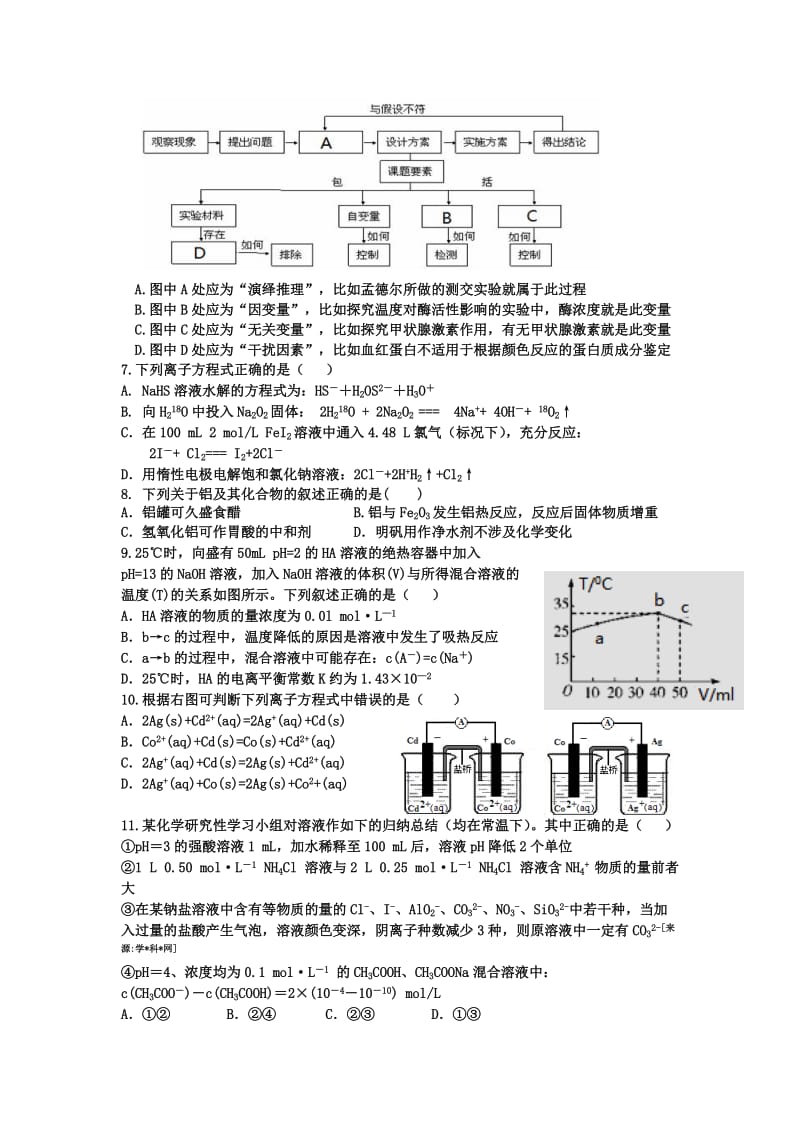 2019-2020年高三下学期理综第一周周考试题（课改实验班2.28） 含答案.doc_第2页