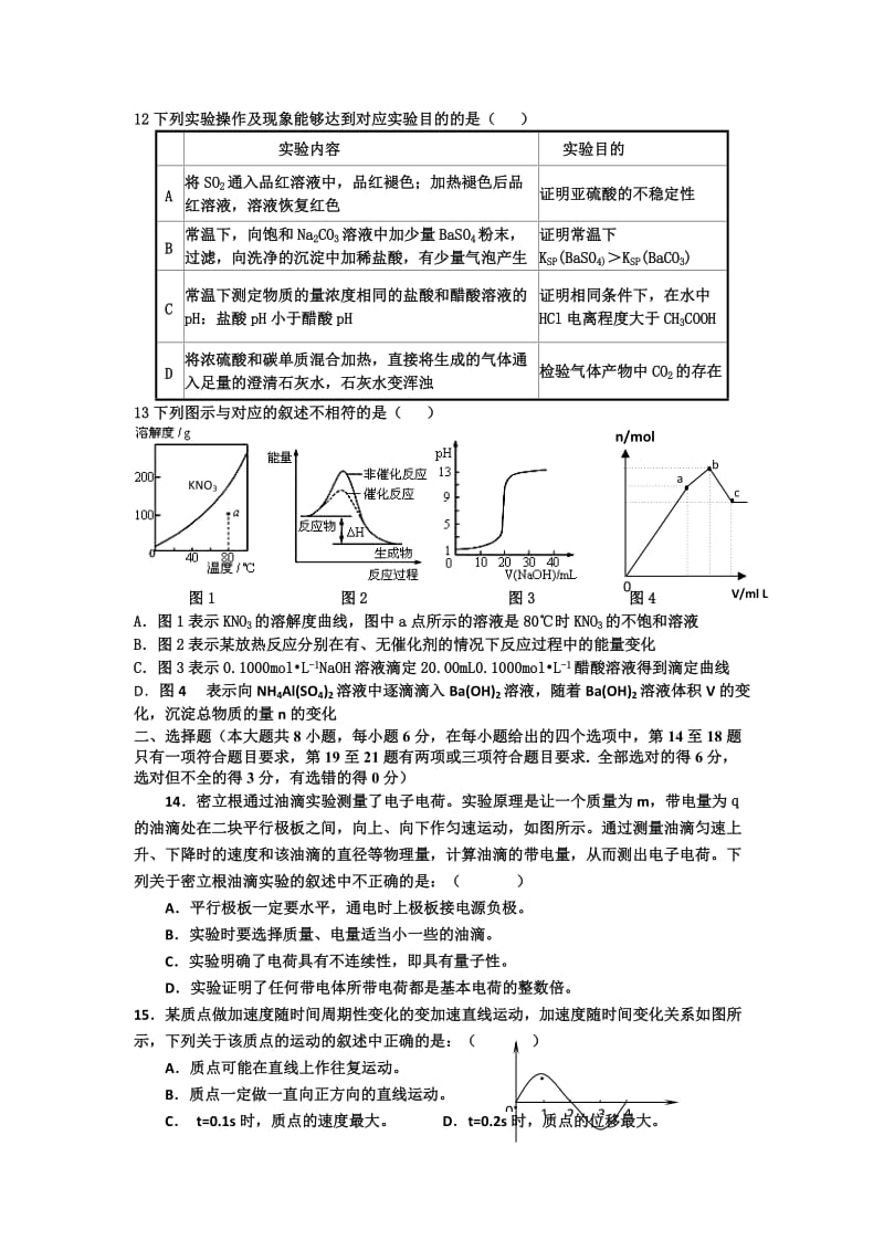 2019-2020年高三下学期理综第一周周考试题（课改实验班2.28） 含答案.doc_第3页