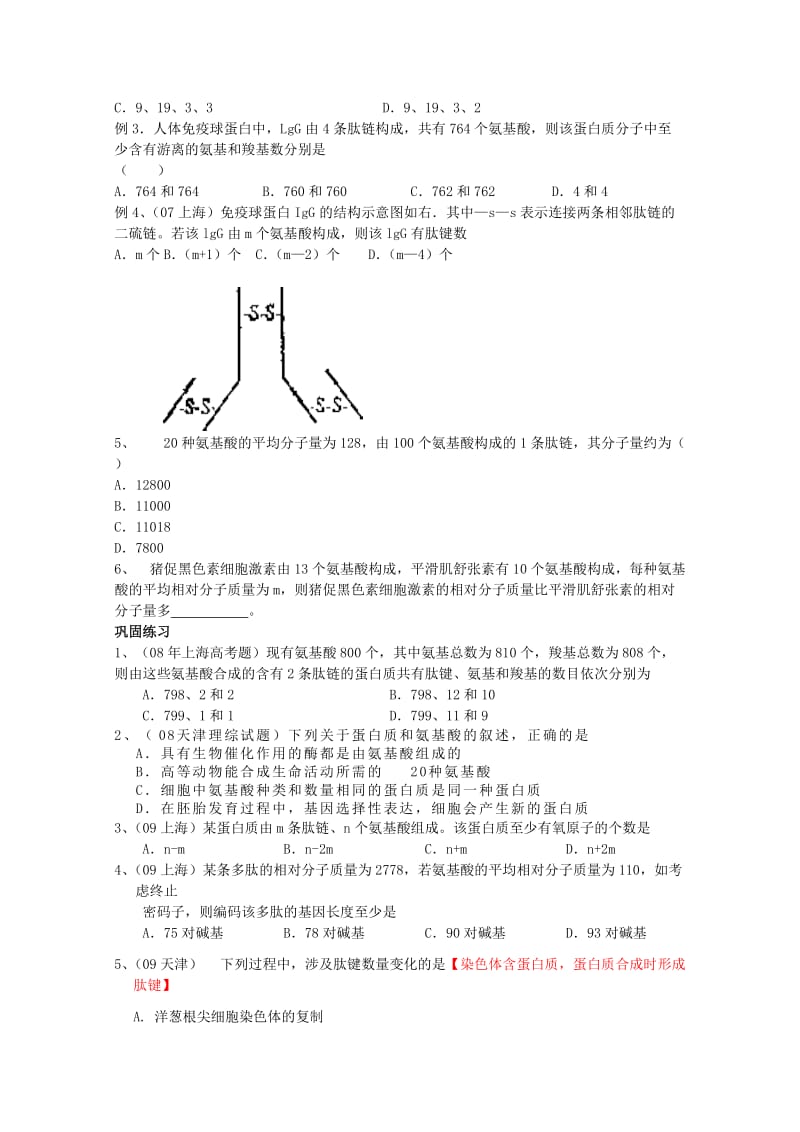 2019-2020年高考生物一轮 第2章第2节生命活动的承担者 必修1.doc_第2页