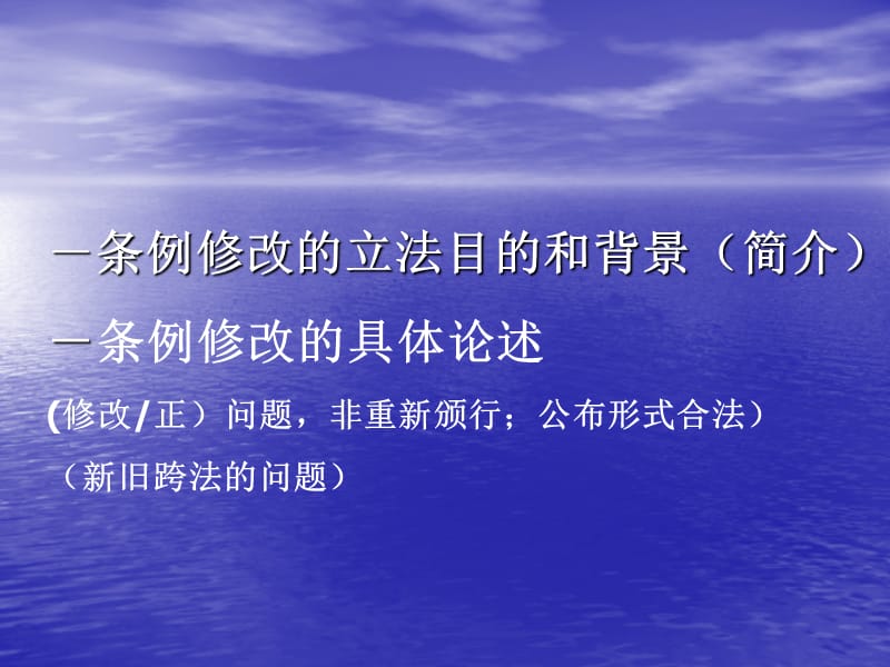 特种设备安全监察条例解读.ppt_第2页