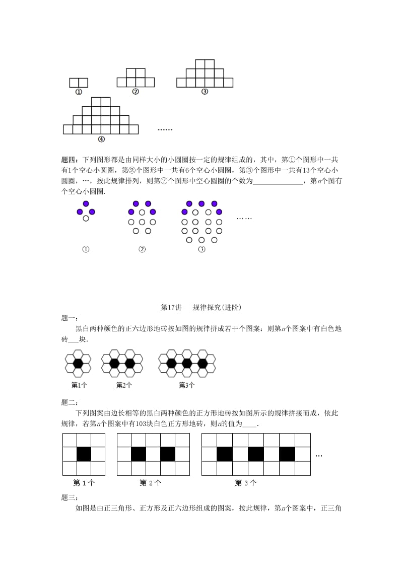 小升初数学衔接专项训练 第17讲 规律探究（进阶）.doc_第2页