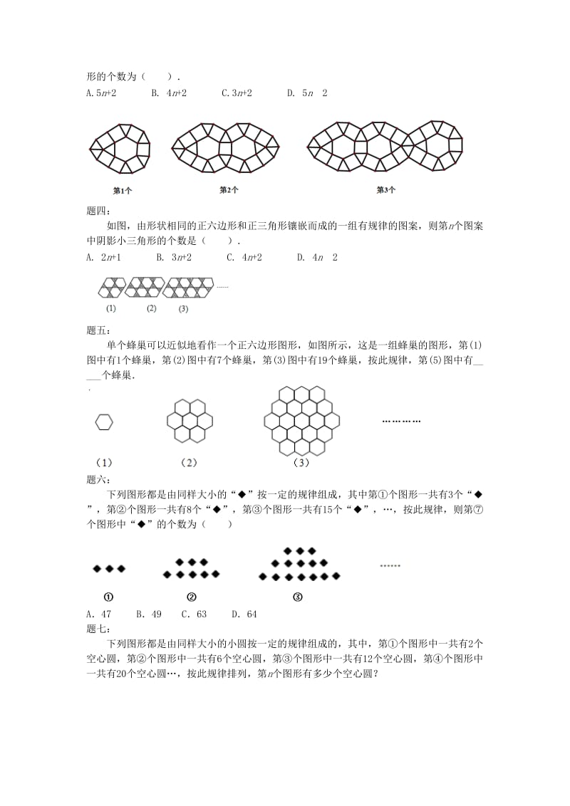 小升初数学衔接专项训练 第17讲 规律探究（进阶）.doc_第3页