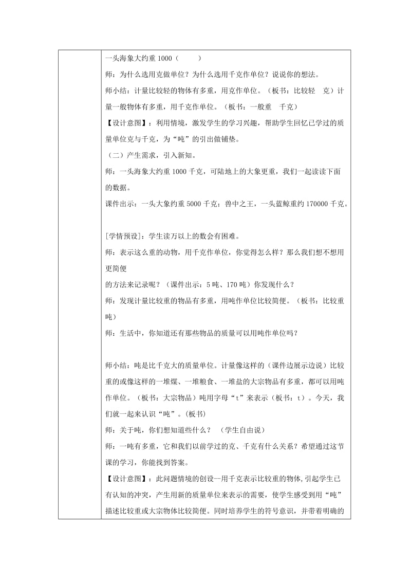 三年级数学上册第3单元测量吨的认识吨的认识和换算教案2新人教版.doc_第2页