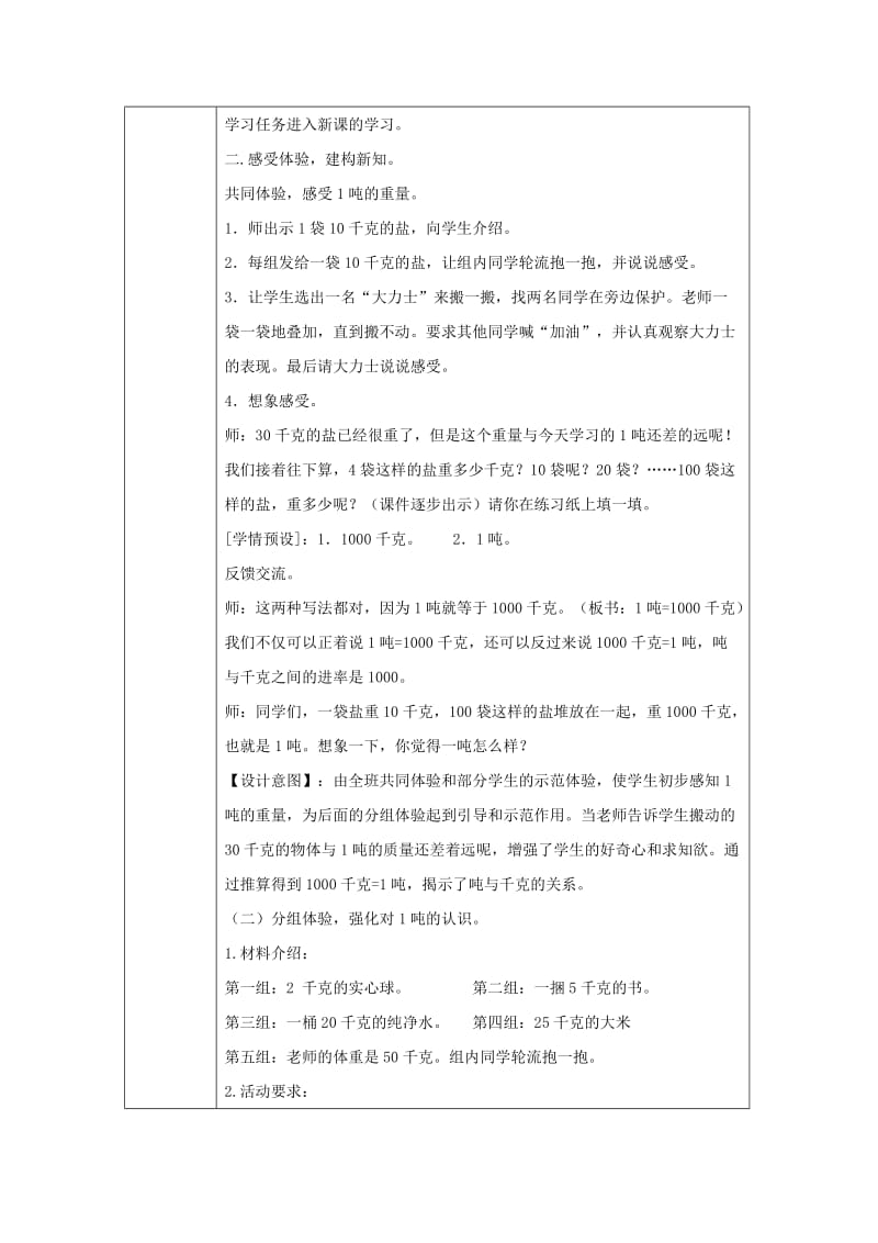 三年级数学上册第3单元测量吨的认识吨的认识和换算教案2新人教版.doc_第3页