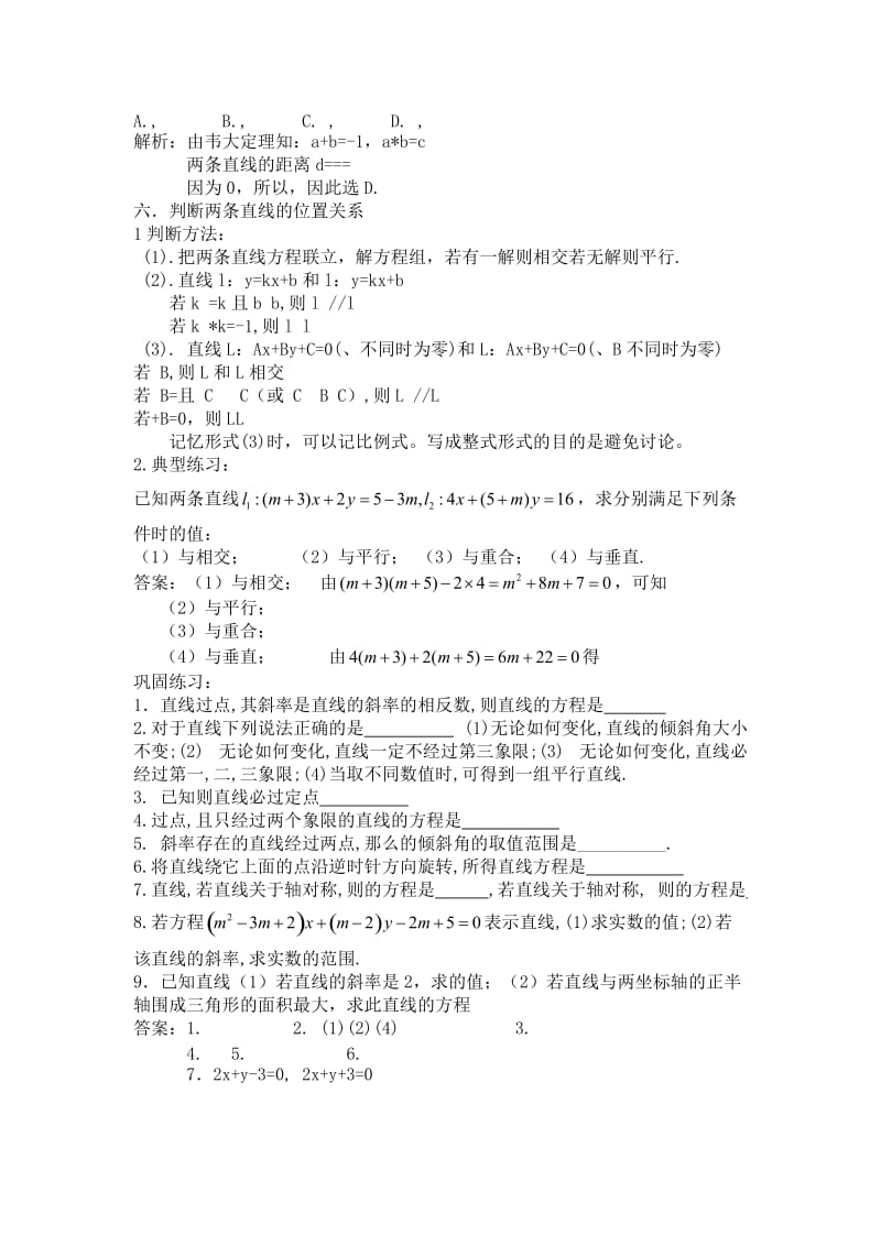 2019-2020年高考数学复习点拨 直线方程单元总结.doc_第3页