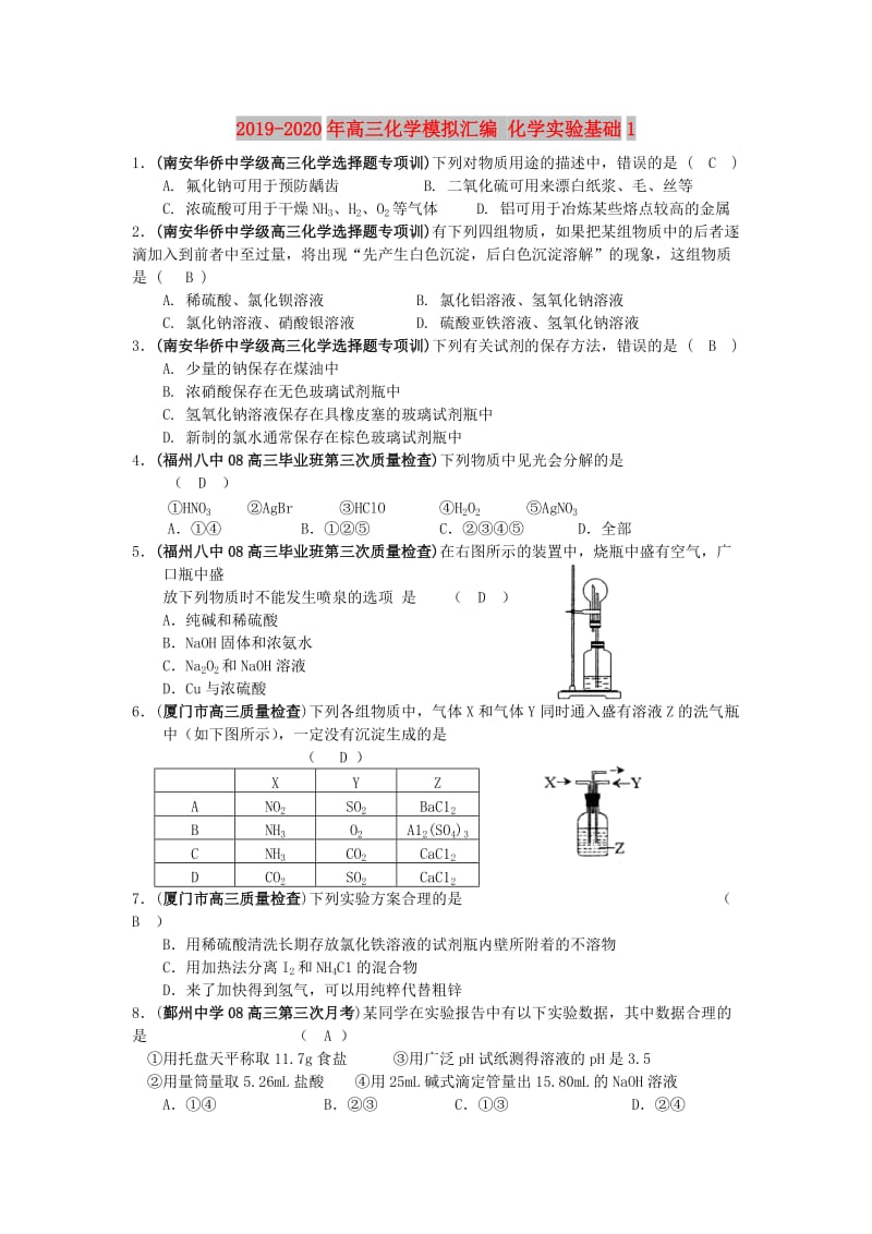 2019-2020年高三化学模拟汇编 化学实验基础1.doc_第1页