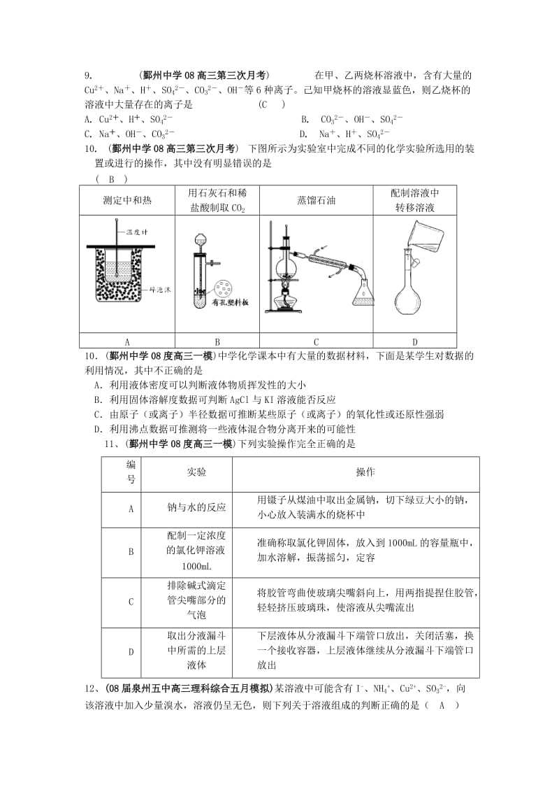 2019-2020年高三化学模拟汇编 化学实验基础1.doc_第2页