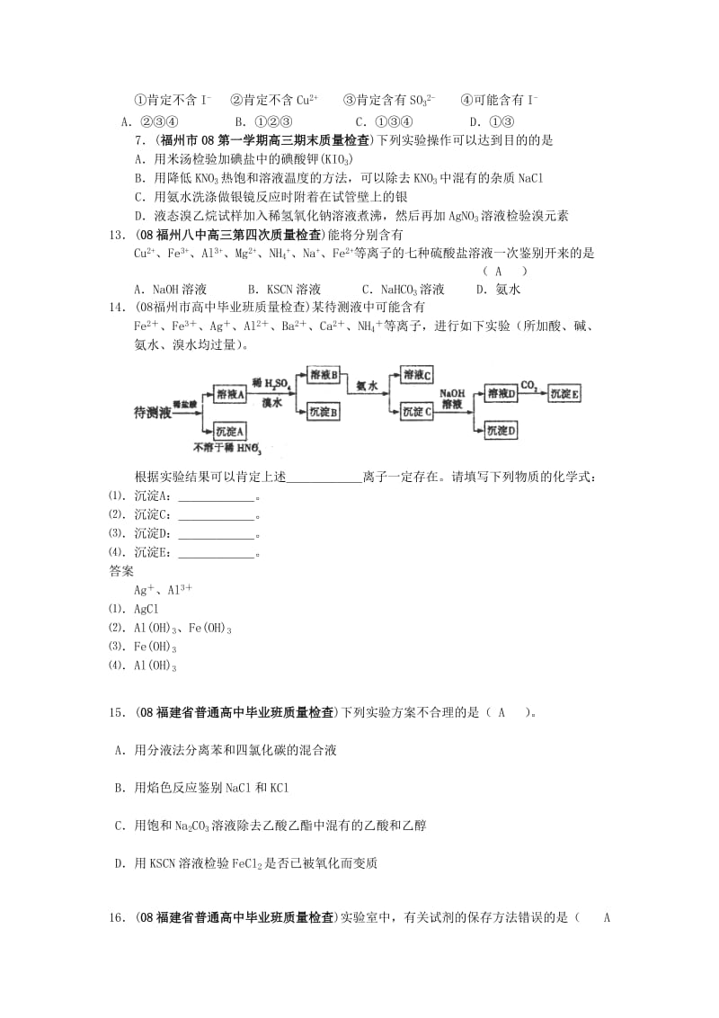 2019-2020年高三化学模拟汇编 化学实验基础1.doc_第3页