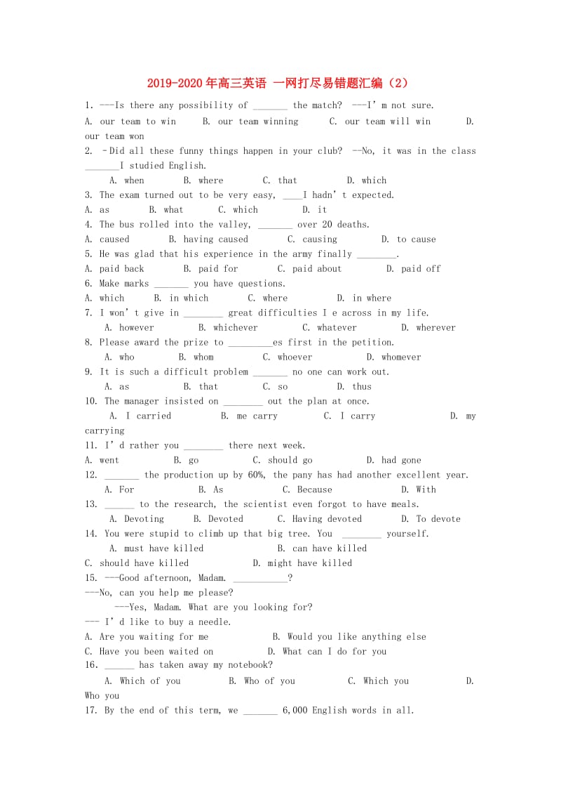 2019-2020年高三英语 一网打尽易错题汇编（2）.doc_第1页