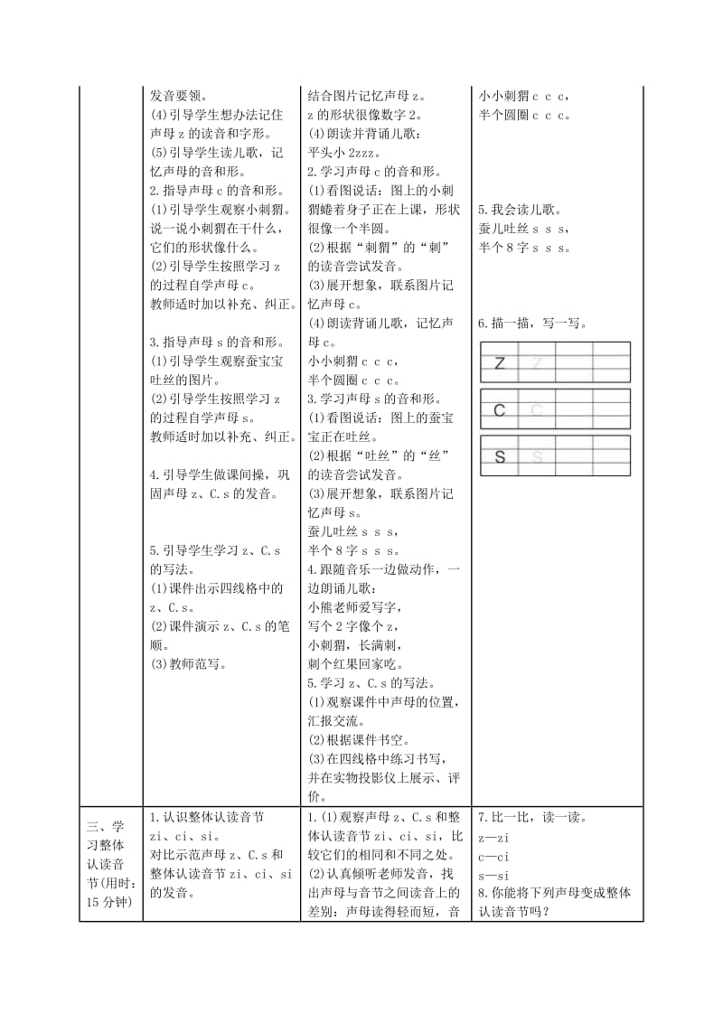 2019一年级语文上册 汉语拼音 7《z c s》导学案 新人教版.docx_第2页