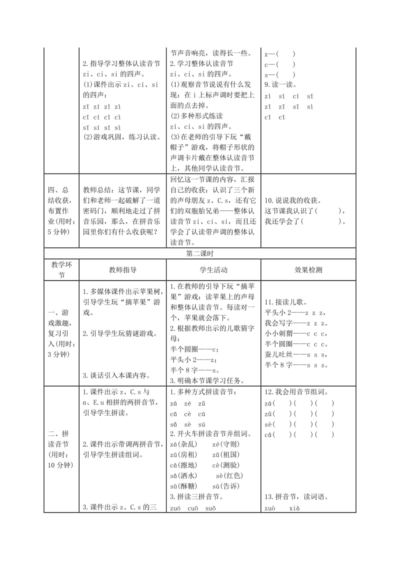 2019一年级语文上册 汉语拼音 7《z c s》导学案 新人教版.docx_第3页