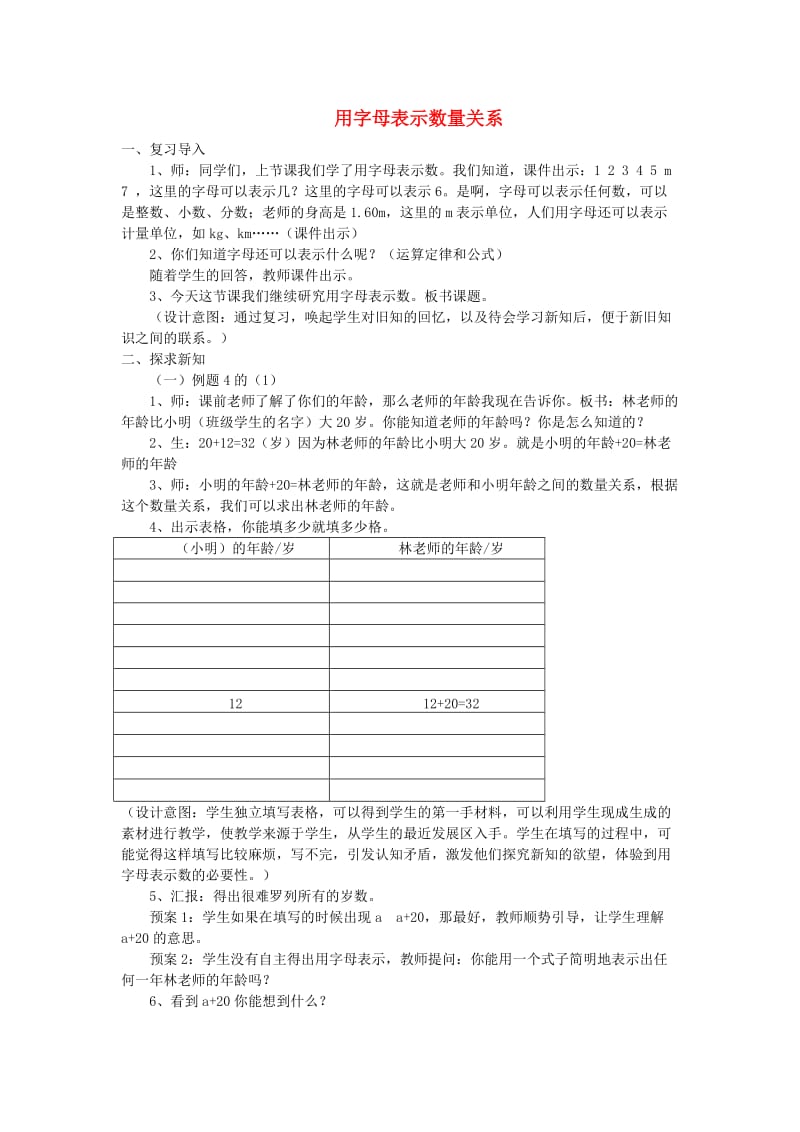 四年级数学下册 二 用字母表示数 2.1 用字母表示数量关系教案 冀教版.doc_第1页