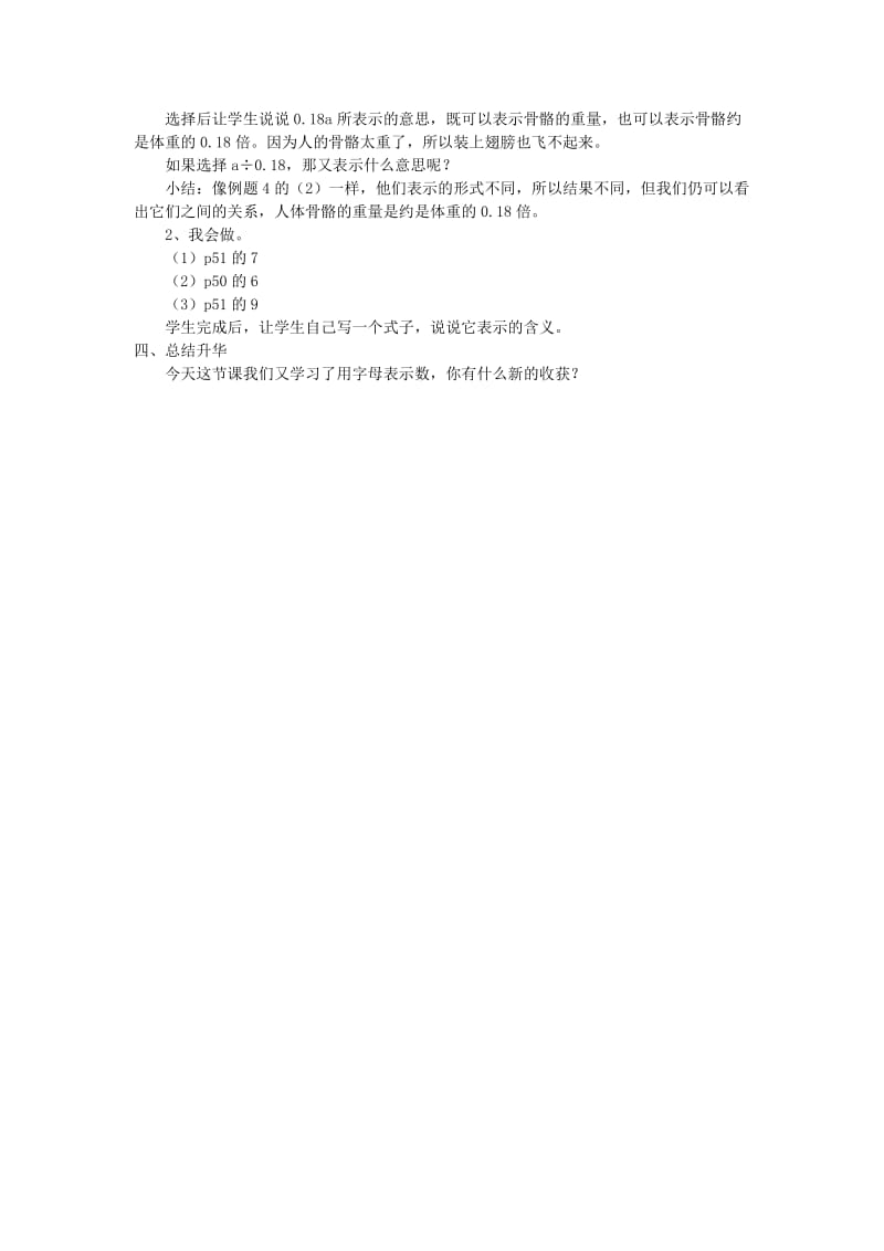 四年级数学下册 二 用字母表示数 2.1 用字母表示数量关系教案 冀教版.doc_第3页