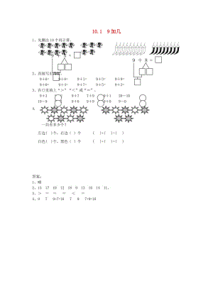 一年級數(shù)學上冊 第10單元《20以內(nèi)的進位加法》1 9加幾試題 蘇教版.doc