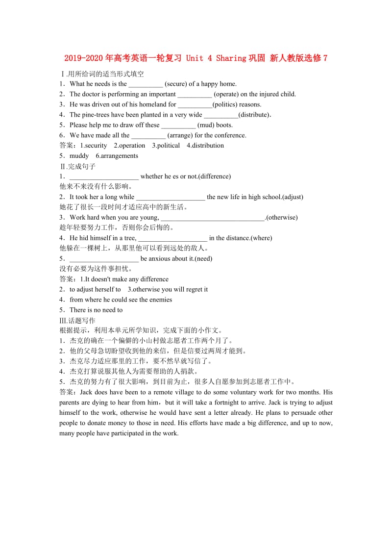 2019-2020年高考英语一轮复习 Unit 4 Sharing巩固 新人教版选修7.doc_第1页