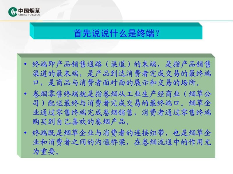 现代卷烟零售终端培训.ppt_第3页