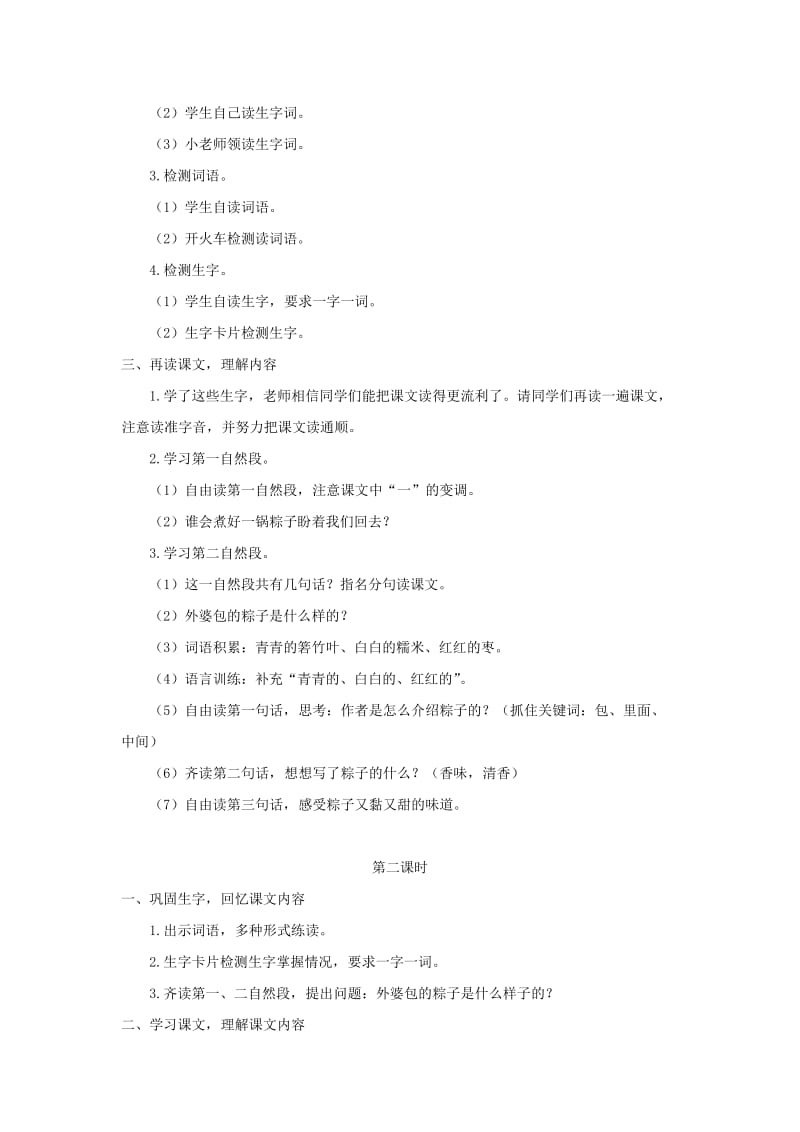 2019一年级语文下册 课文 3 10 端午粽教案 新人教版.doc_第2页