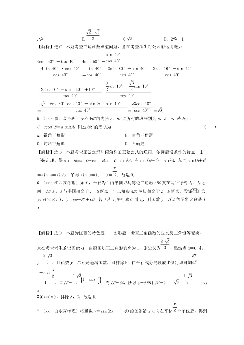 2019年高考数学 五年高考真题分类汇编 第三章 三角函数、解三角形 理.doc_第2页