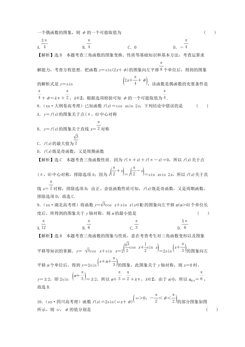 2019年高考数学 五年高考真题分类汇编 第三章 三角函数、解三角形 理.doc_第3页