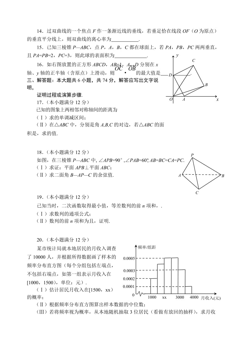 2019-2020年高三第三次模拟考试 理科数学 含答案.doc_第3页