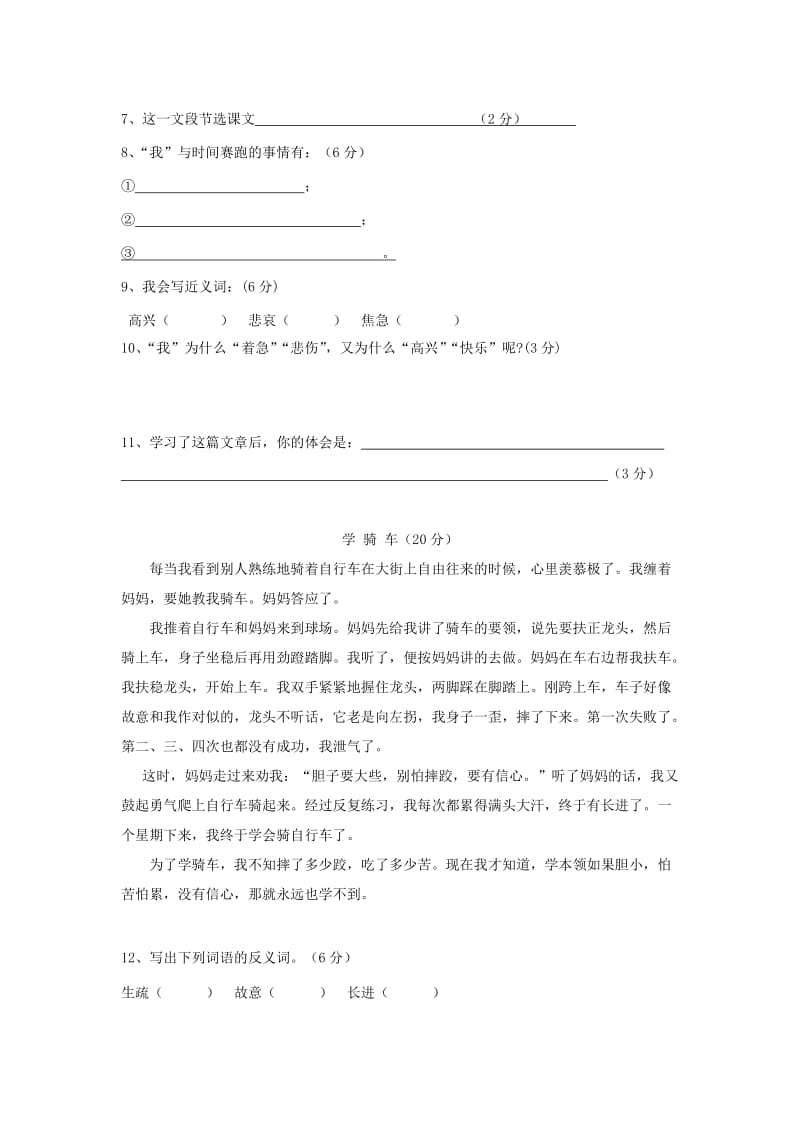 三年级语文下册 第4单元 测试卷2 新人教版.doc_第2页