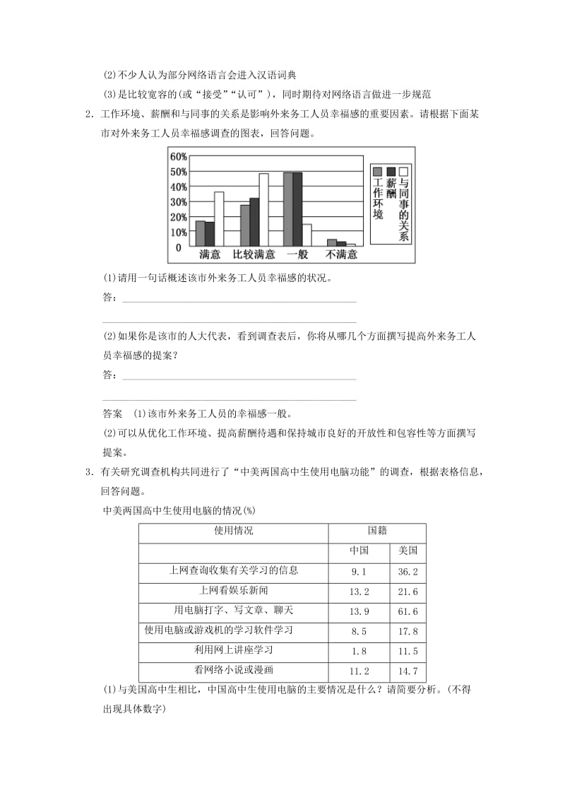 2019-2020年高考语文一轮复习 1.9.2图文转换 定时规范答题提升得分技能定时规范训练.doc_第2页