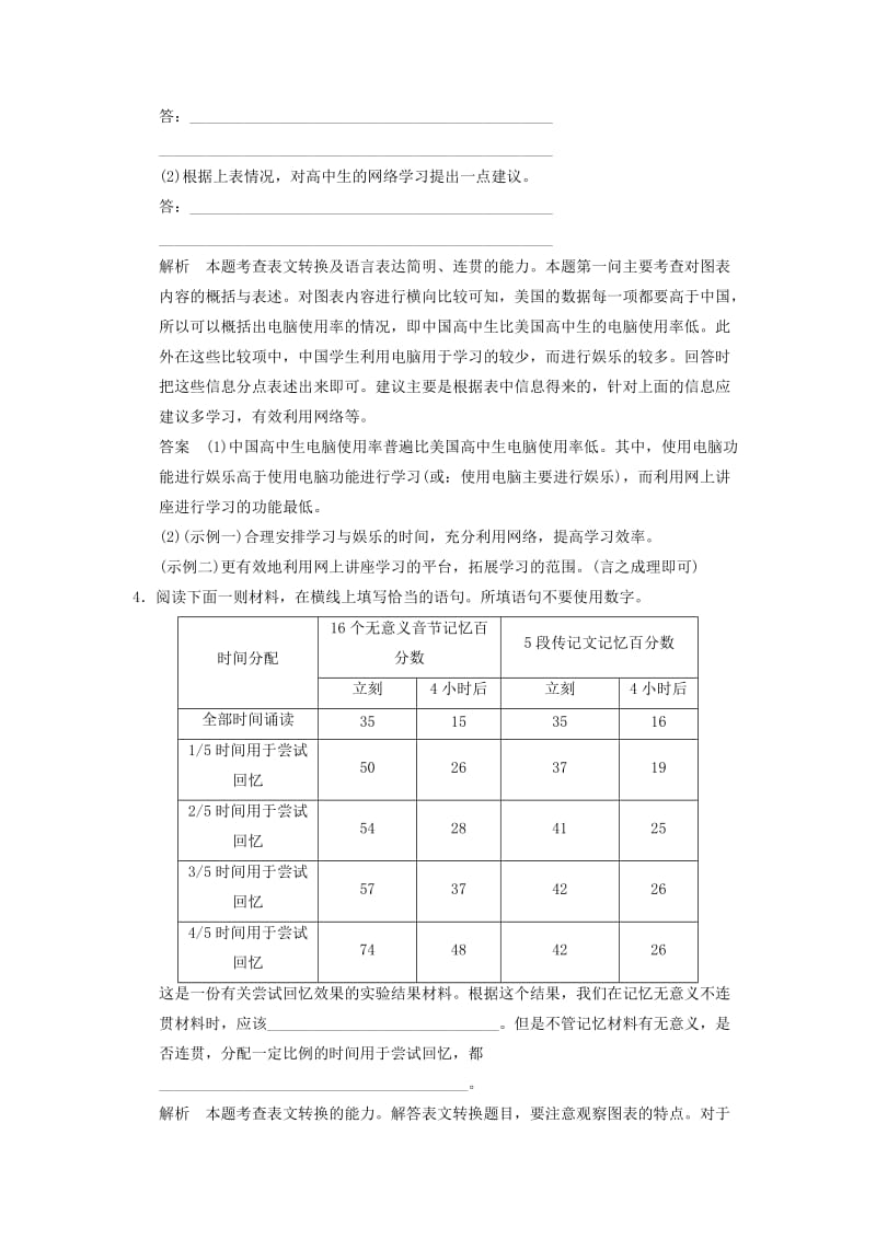 2019-2020年高考语文一轮复习 1.9.2图文转换 定时规范答题提升得分技能定时规范训练.doc_第3页