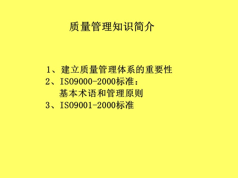 质量管理体系演示.ppt_第3页