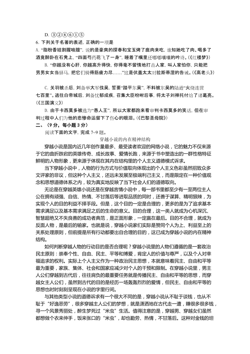 2019-2020年高三上学期第二次月考语文试题含答案.doc_第2页