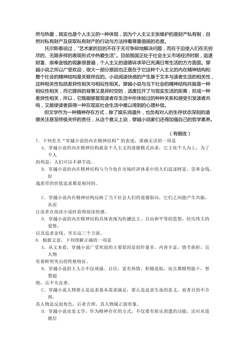 2019-2020年高三上学期第二次月考语文试题含答案.doc_第3页