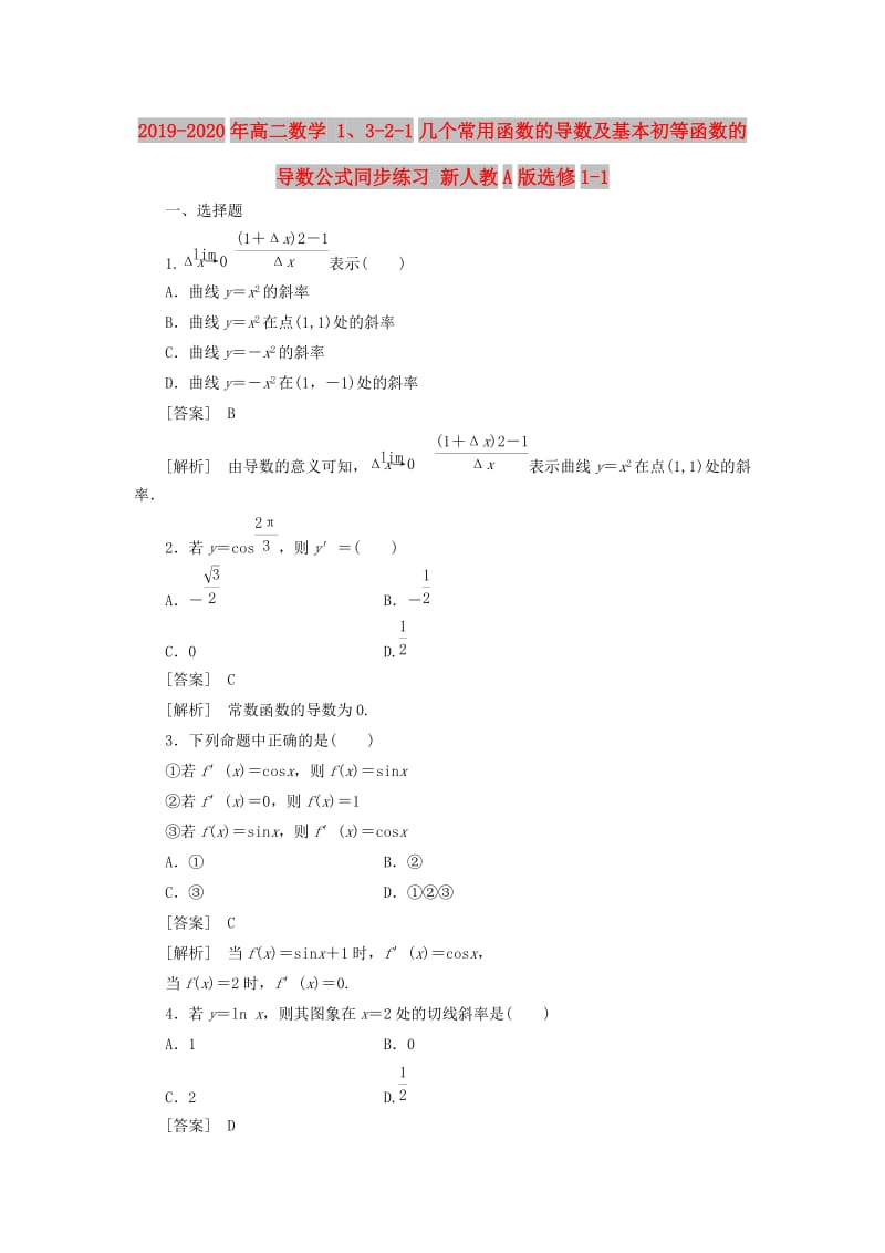 2019-2020年高二数学 1、3-2-1几个常用函数的导数及基本初等函数的导数公式同步练习 新人教A版选修1-1.doc_第1页