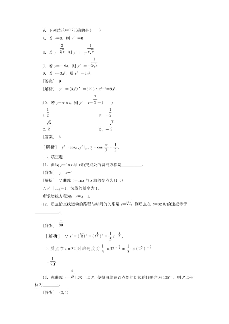 2019-2020年高二数学 1、3-2-1几个常用函数的导数及基本初等函数的导数公式同步练习 新人教A版选修1-1.doc_第3页