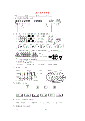 2019秋一年級(jí)數(shù)學(xué)上冊(cè) 第8單元 20以內(nèi)的進(jìn)位加法檢測(cè)卷新人教版.doc