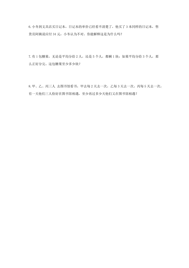 2019四年级数学上册 第5单元《倍数和因数》（3的的倍数特征）综合习题（新版）冀教版.doc_第2页