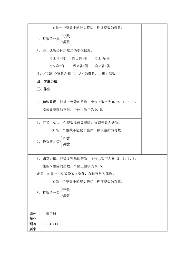 2019年秋六年级数学上册 1.3 能被25整除的数教案 沪教版五四制.doc_第2页