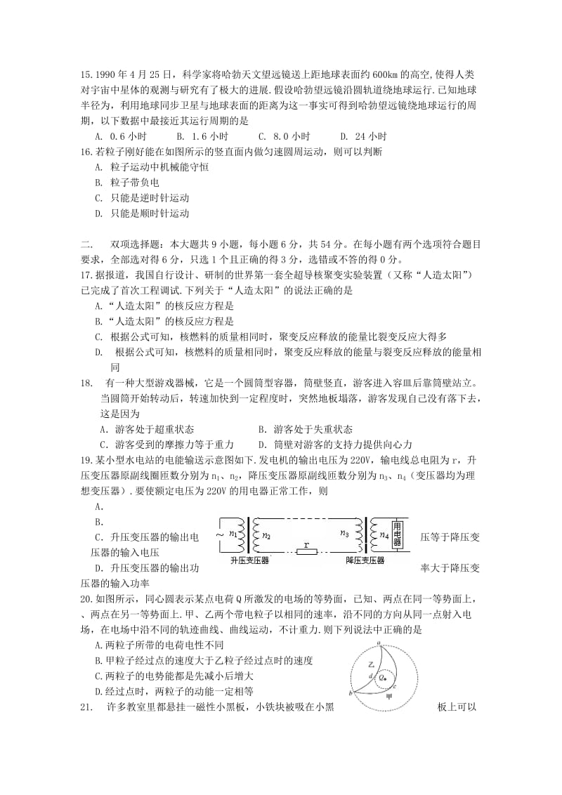 2019-2020年高三全真高考模拟试卷（一）（理综）.doc_第3页