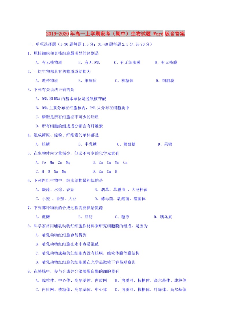 2019-2020年高一上学期段考（期中）生物试题 Word版含答案.doc_第1页