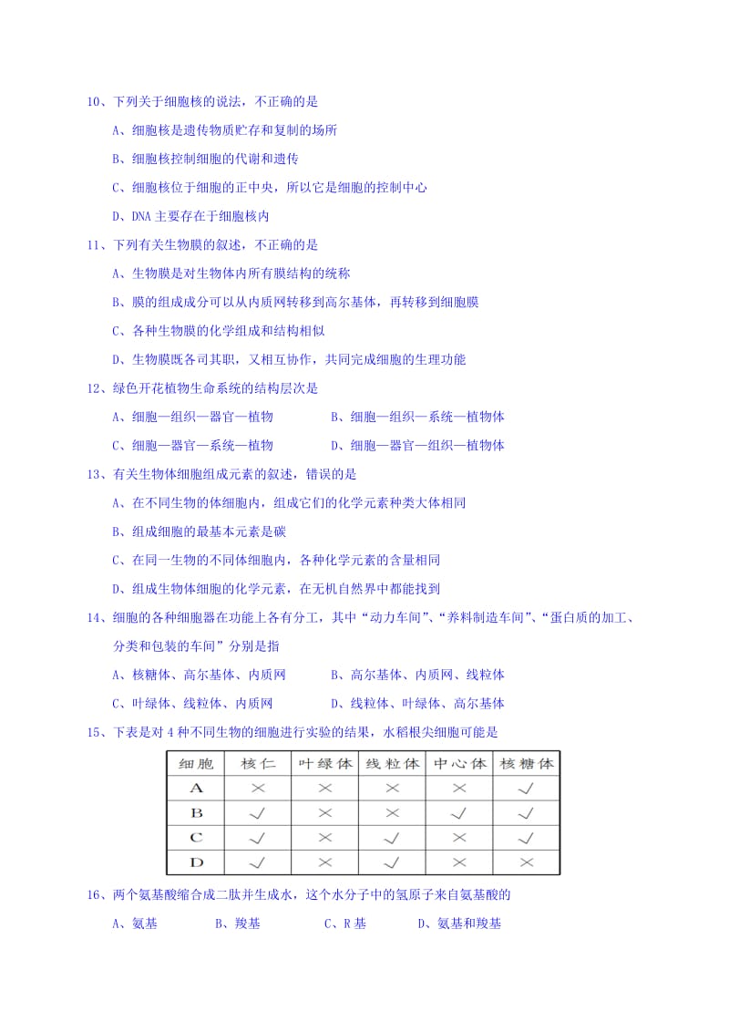 2019-2020年高一上学期段考（期中）生物试题 Word版含答案.doc_第2页