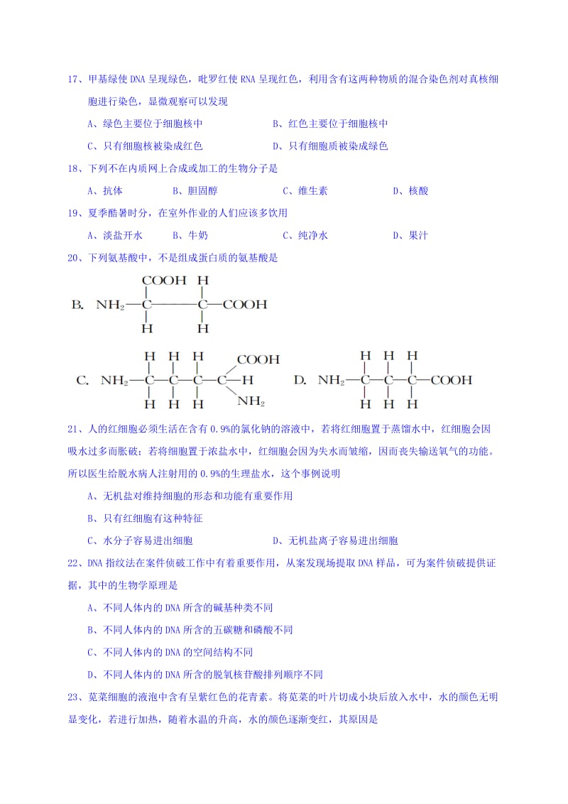 2019-2020年高一上学期段考（期中）生物试题 Word版含答案.doc_第3页