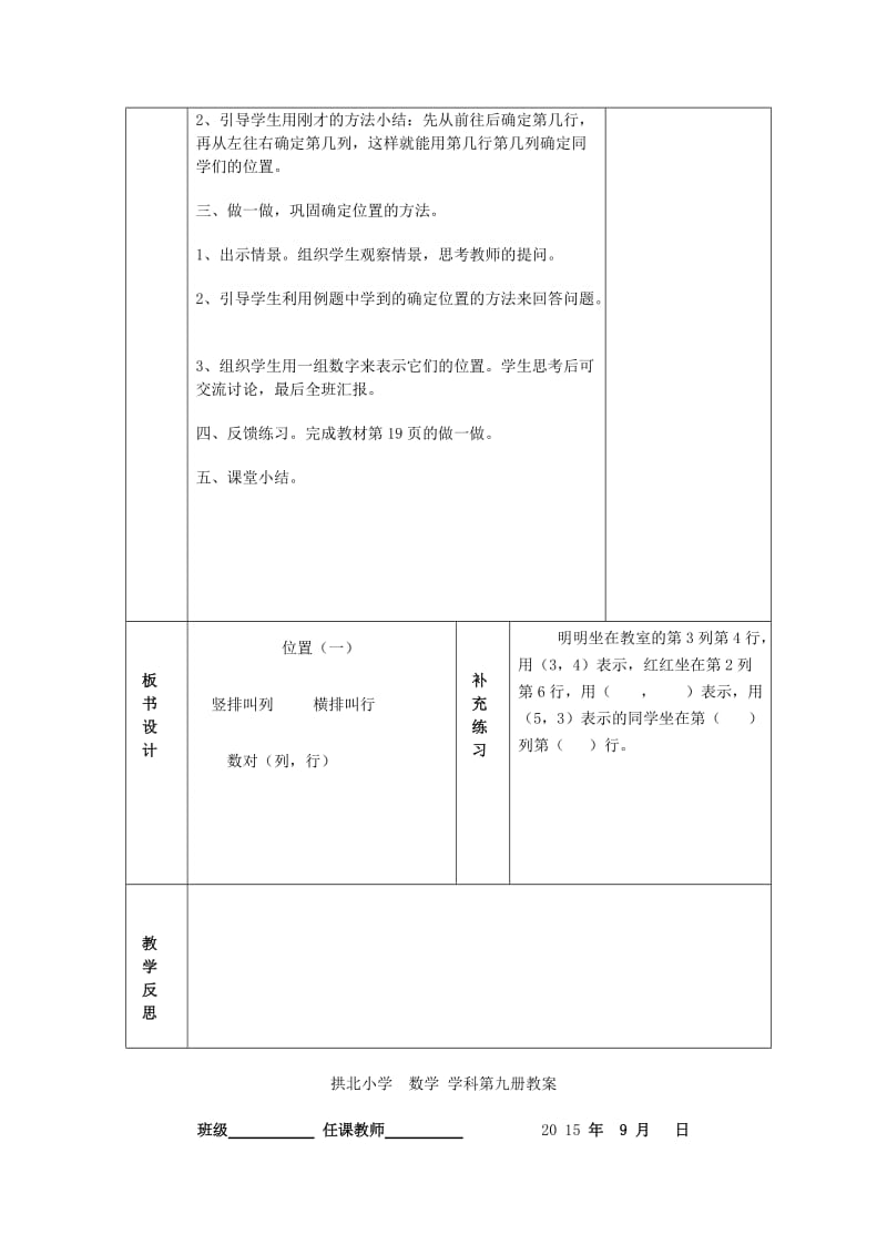 五年级数学上册 第2单元 位置教案 新人教版.doc_第3页