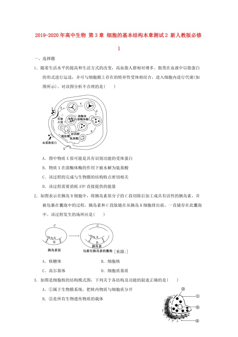 2019-2020年高中生物 第3章 细胞的基本结构本章测试2 新人教版必修1.doc_第1页