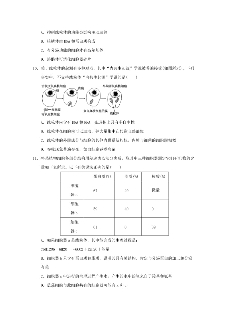 2019-2020年高中生物 第3章 细胞的基本结构本章测试2 新人教版必修1.doc_第3页