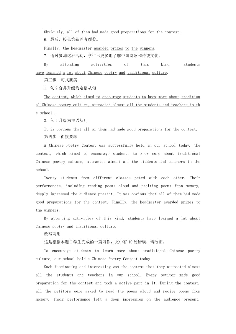 2019-2020年高考英语二轮复习书面表达针对练八简讯报道.doc_第2页