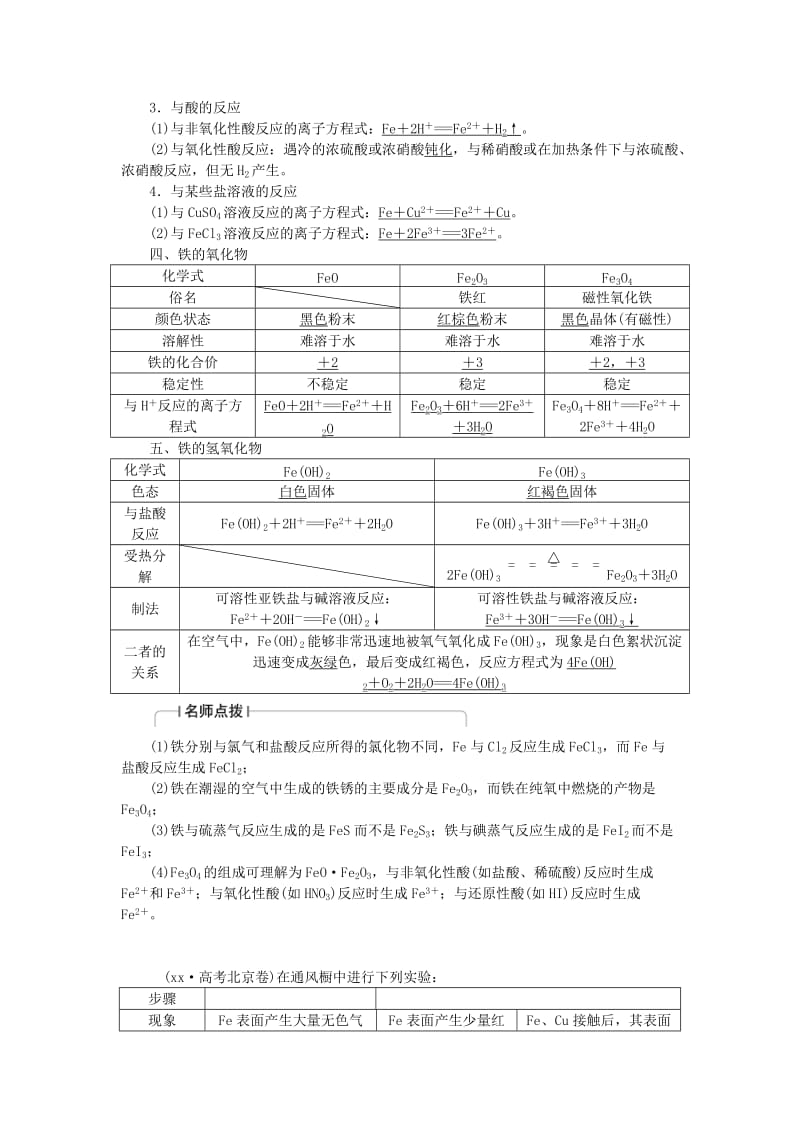 2019-2020年高考化学一轮复习 第三章 第三讲 铁及其重要化合物.doc_第2页