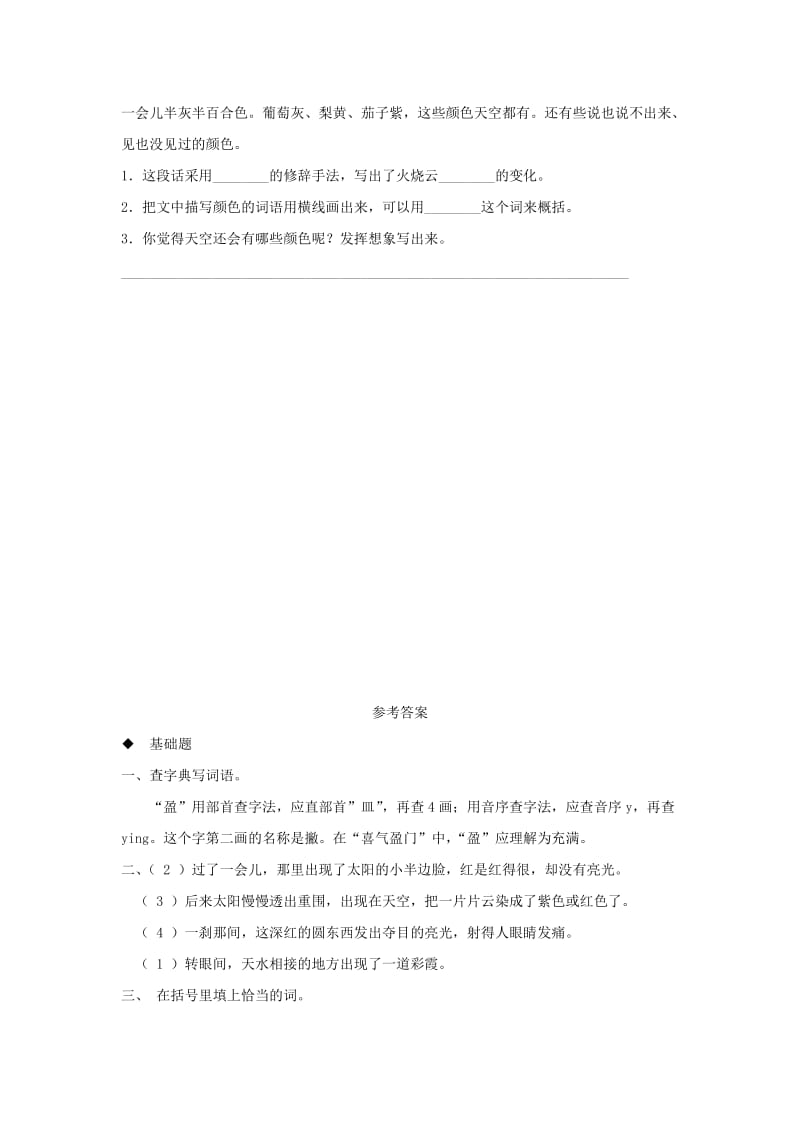 三年级语文上册1奇思妙想火烧云分层练习长春版.doc_第3页