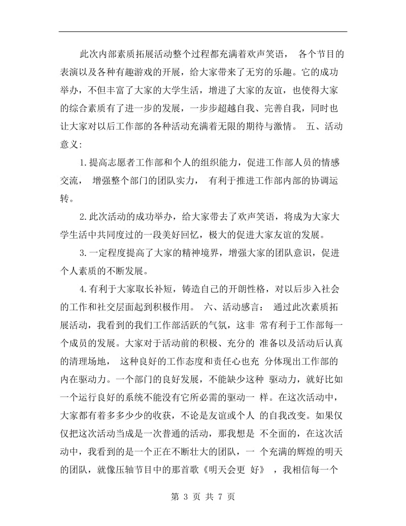 素质拓展活动个人总结.doc_第3页